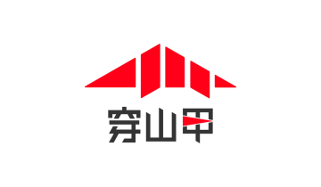 穿山甲